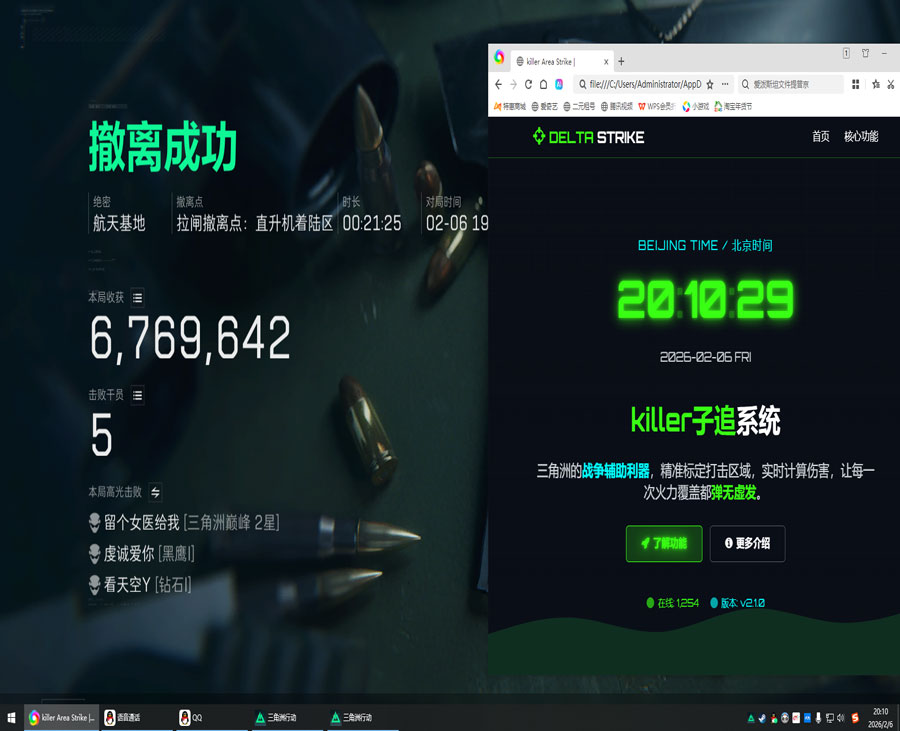 三角洲行动无极辅助软件效果